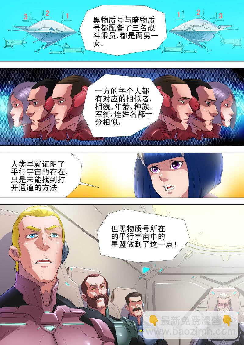 第06话 黑物质号-第6话