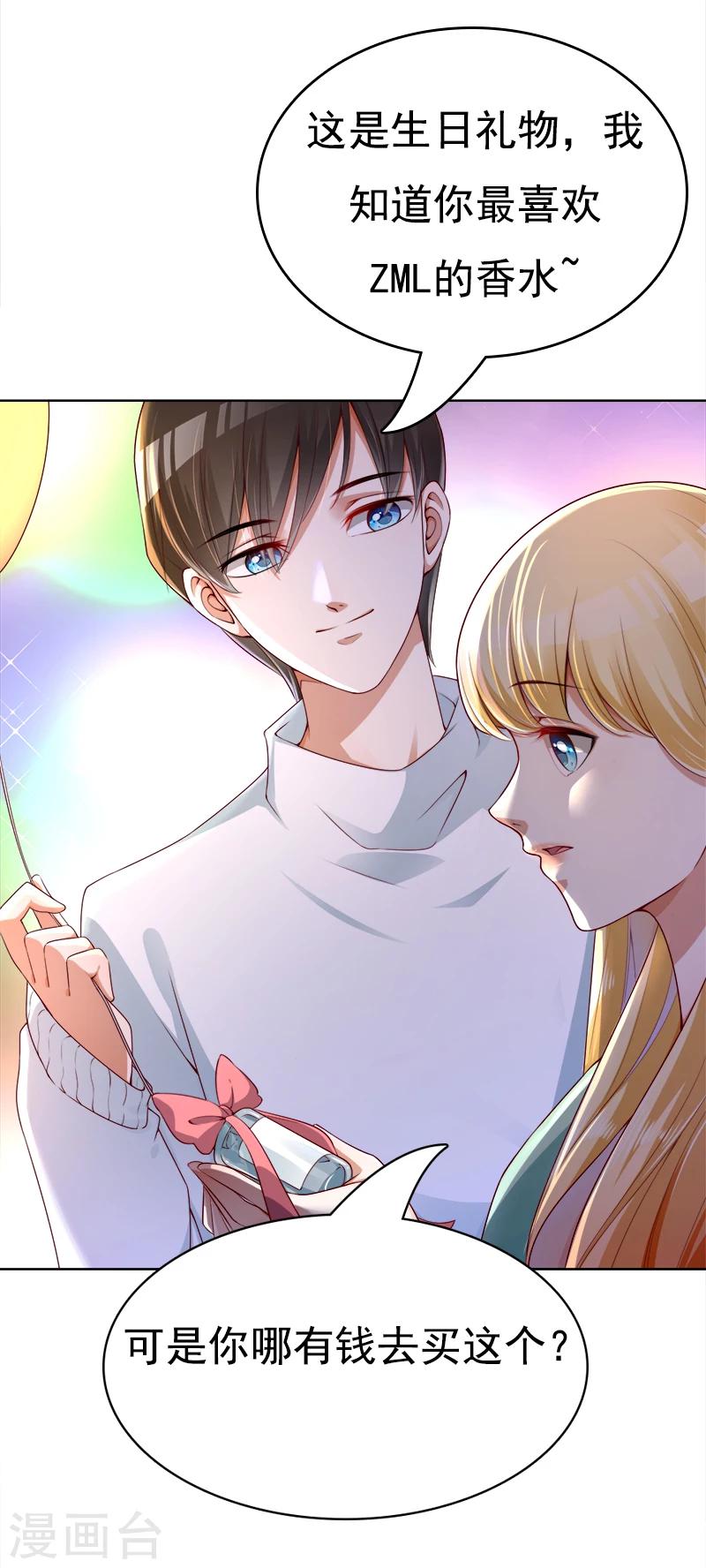 第37话 送你的生日礼物-第38话