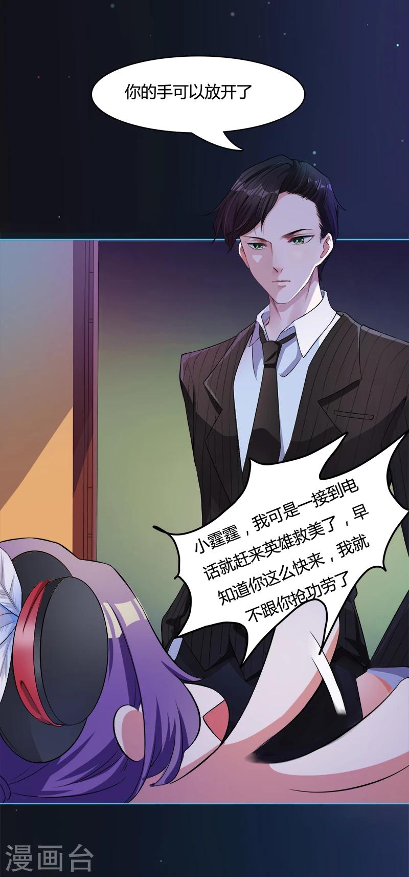 第5话 天降奇人-第6话