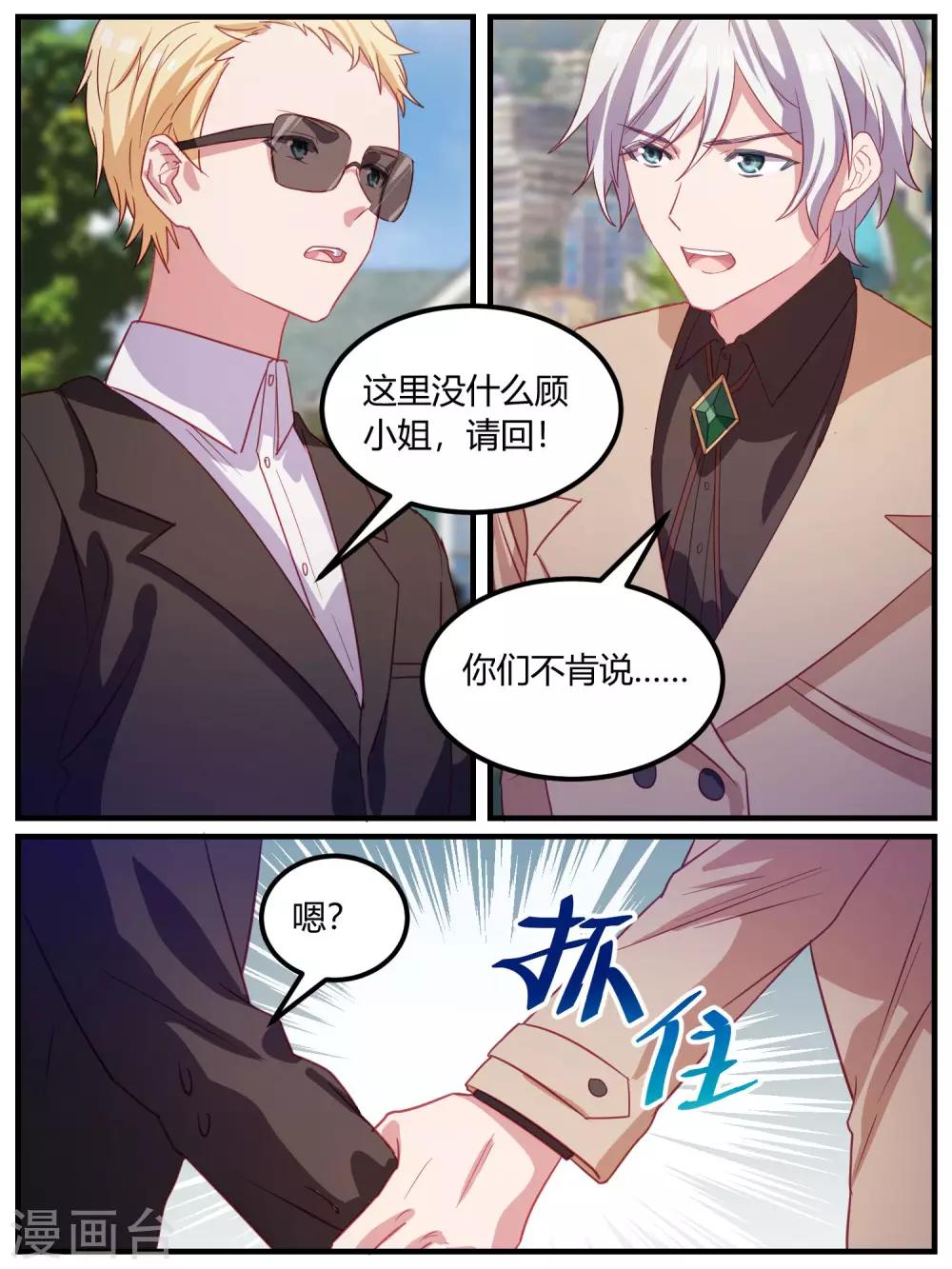 冷酷總裁的夏天 - 第103話 - 5