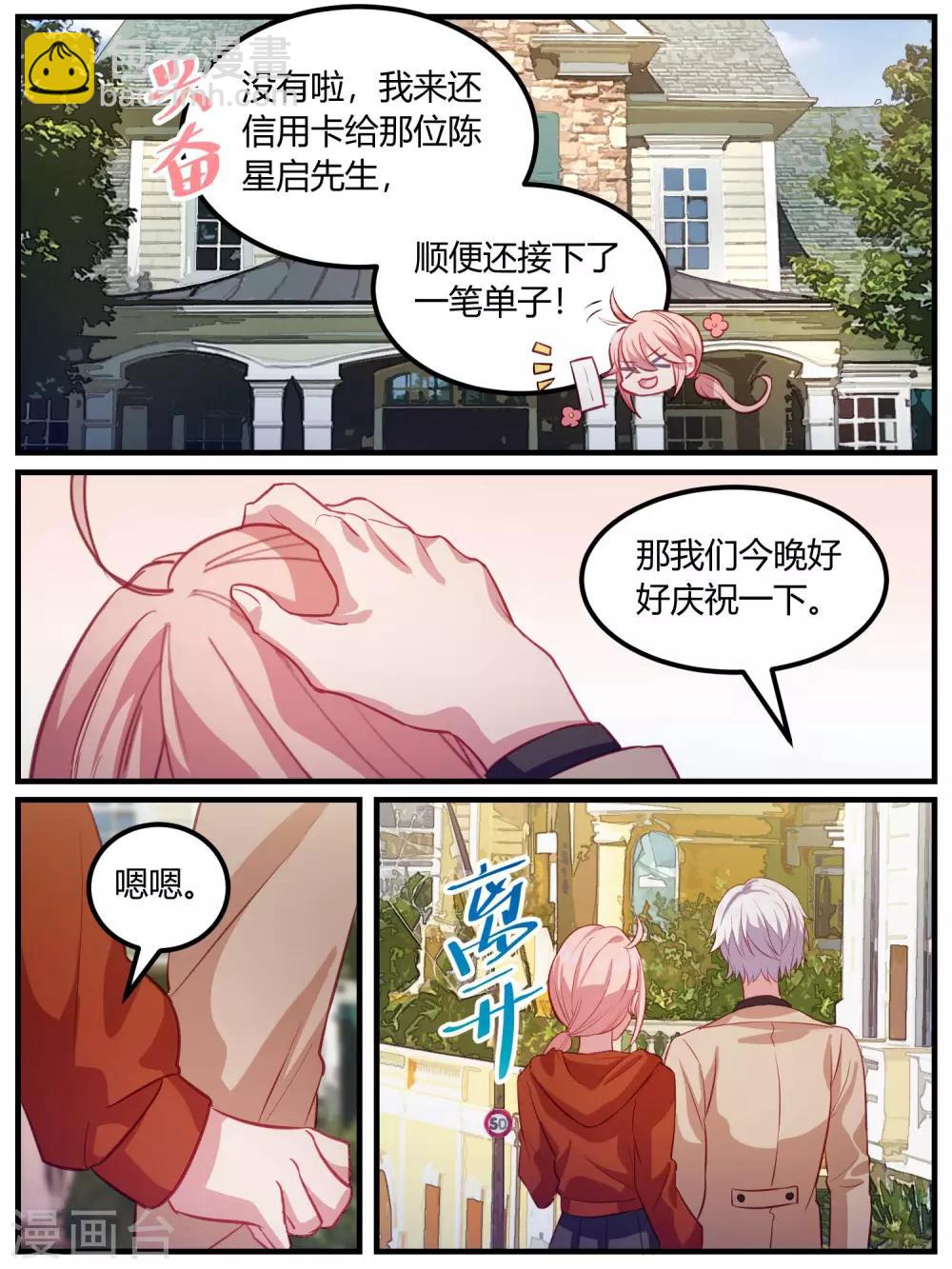 冷酷總裁的夏天 - 第103話 - 3