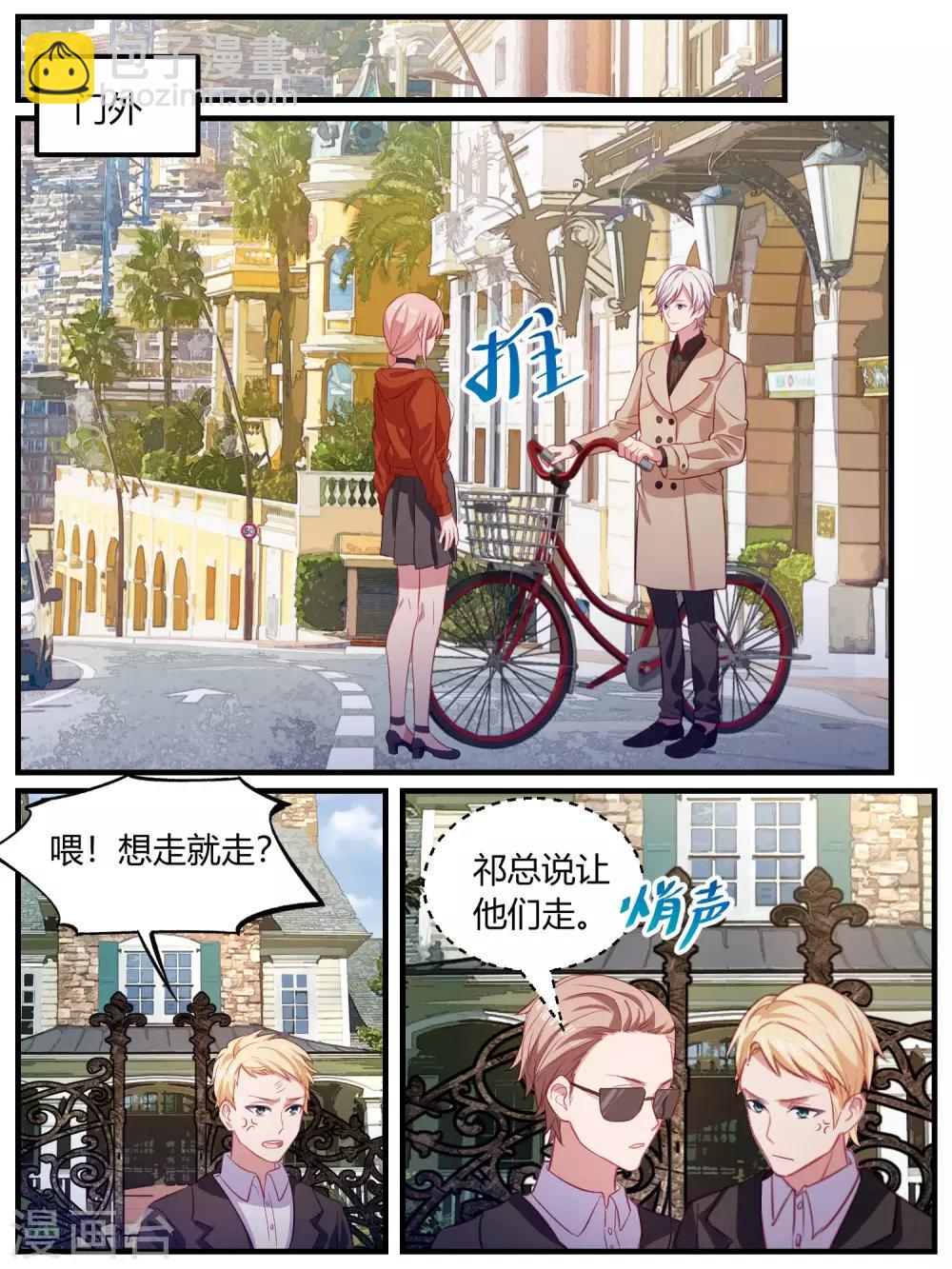 冷酷總裁的夏天 - 第103話 - 4