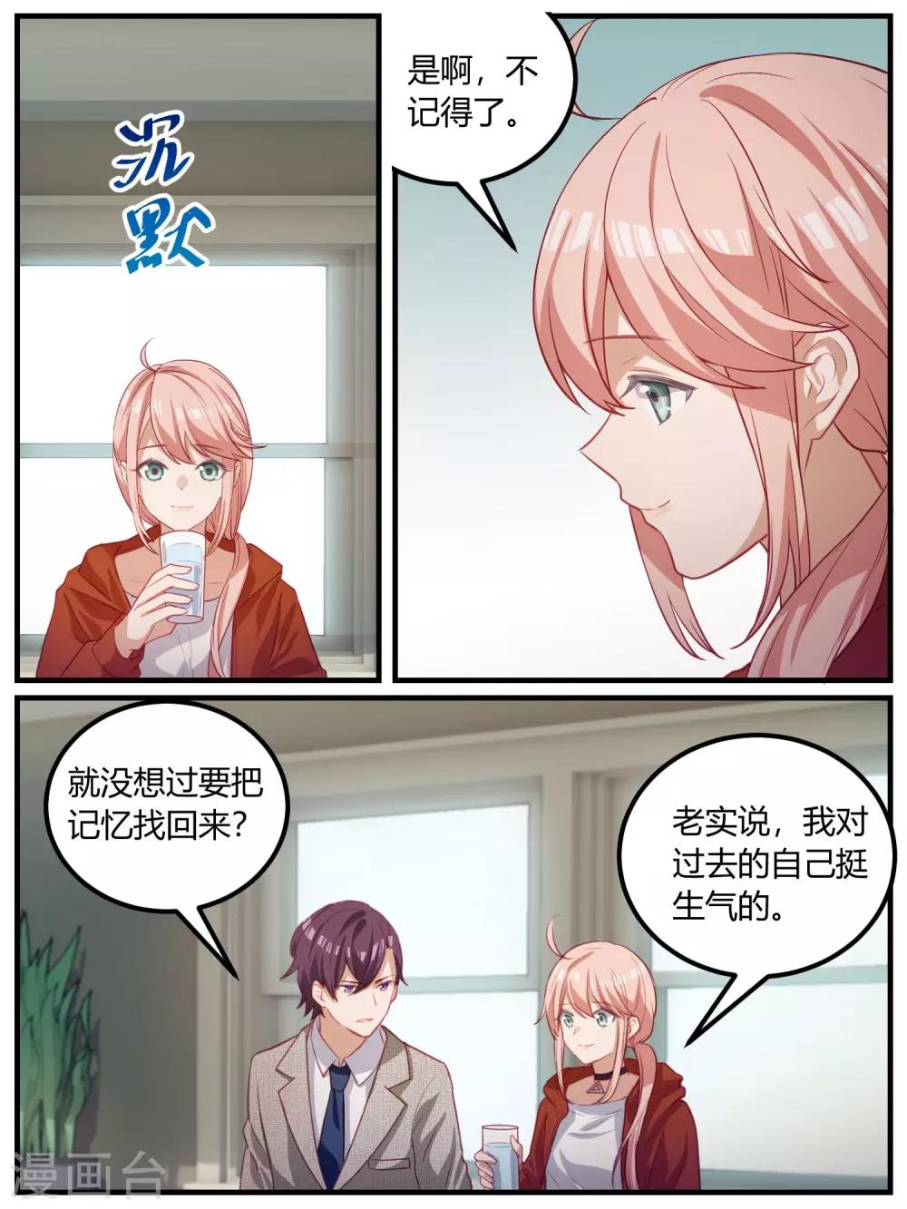 冷酷總裁的夏天 - 第103話 - 1