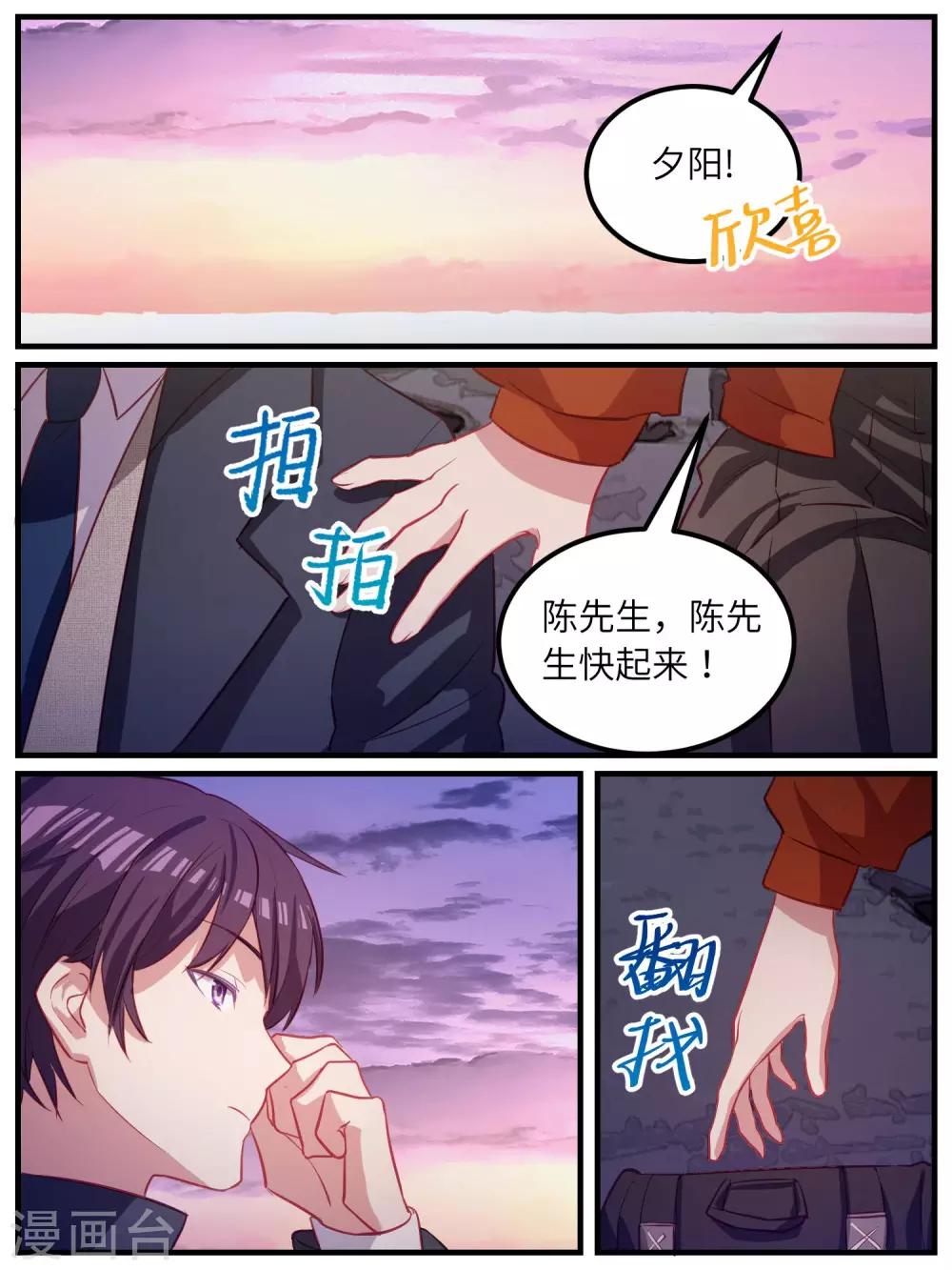 冷酷總裁的夏天 - 第105話 - 1