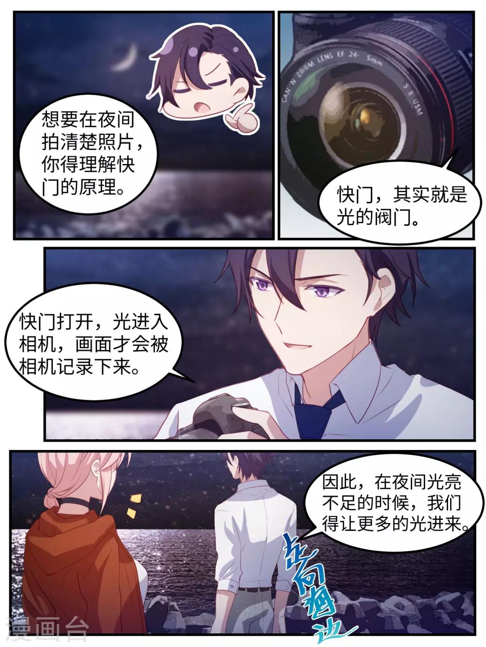 冷酷總裁的夏天 - 第107話 - 3