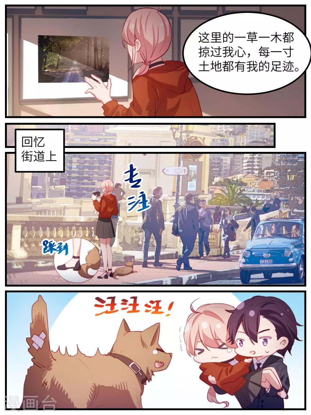 冷酷總裁的夏天 - 第109話 - 4