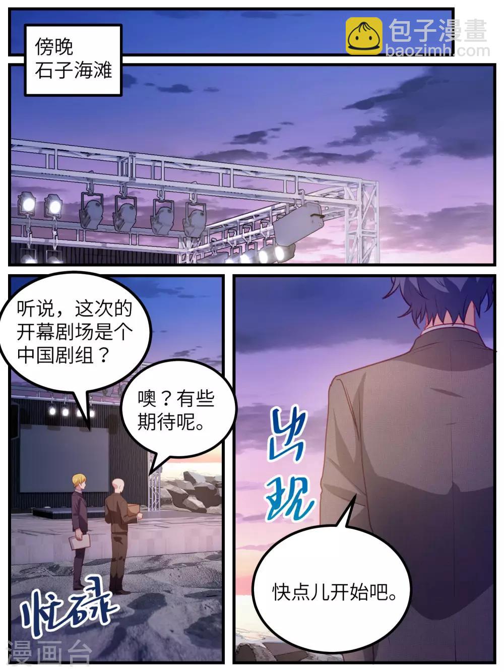 冷酷總裁的夏天 - 第111話 - 3