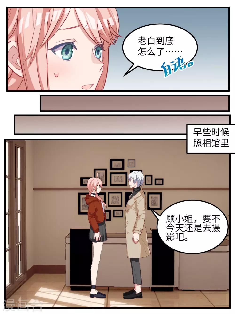 冷酷總裁的夏天 - 第119話 - 3