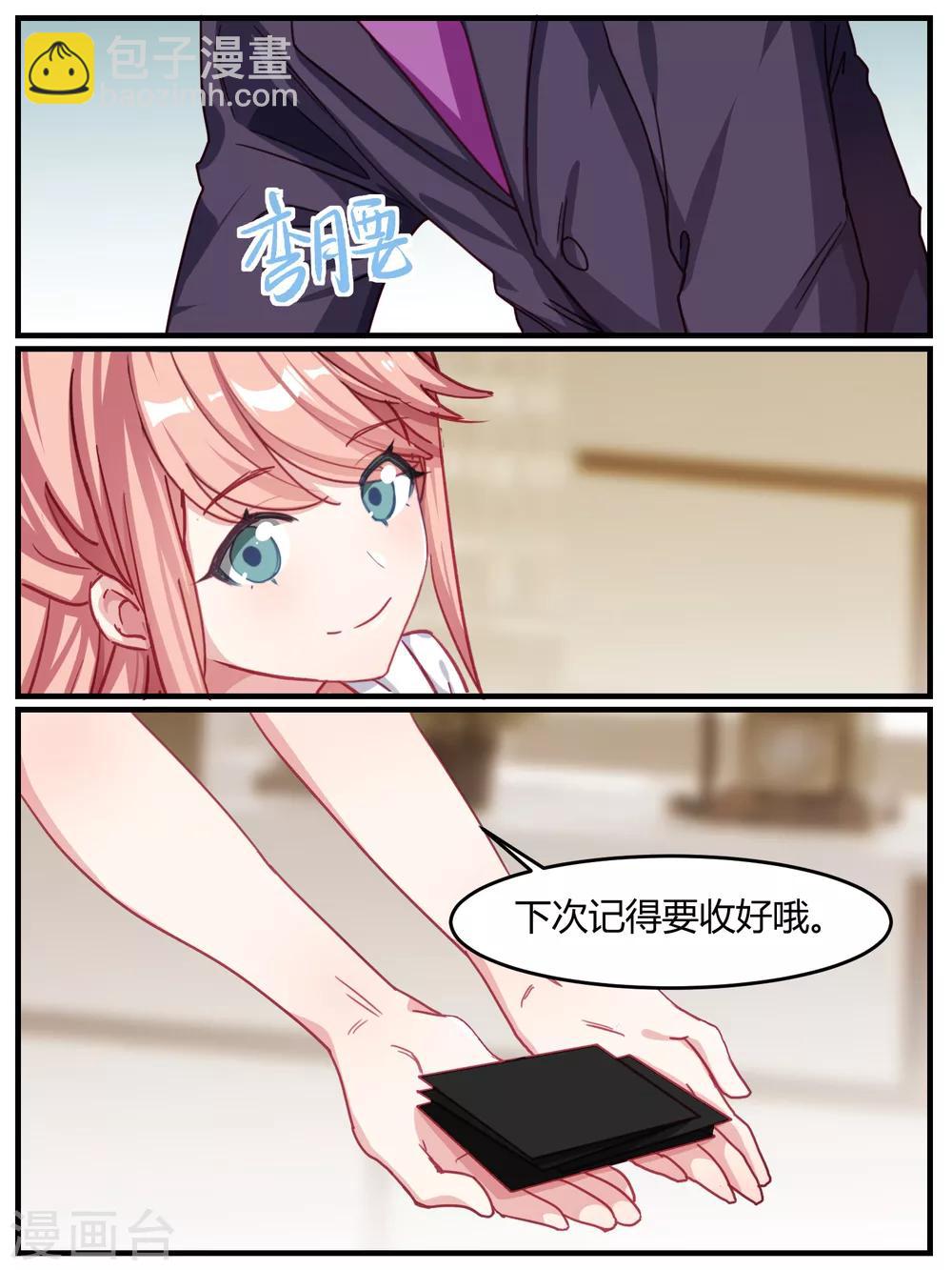 冷酷總裁的夏天 - 第44話 - 4