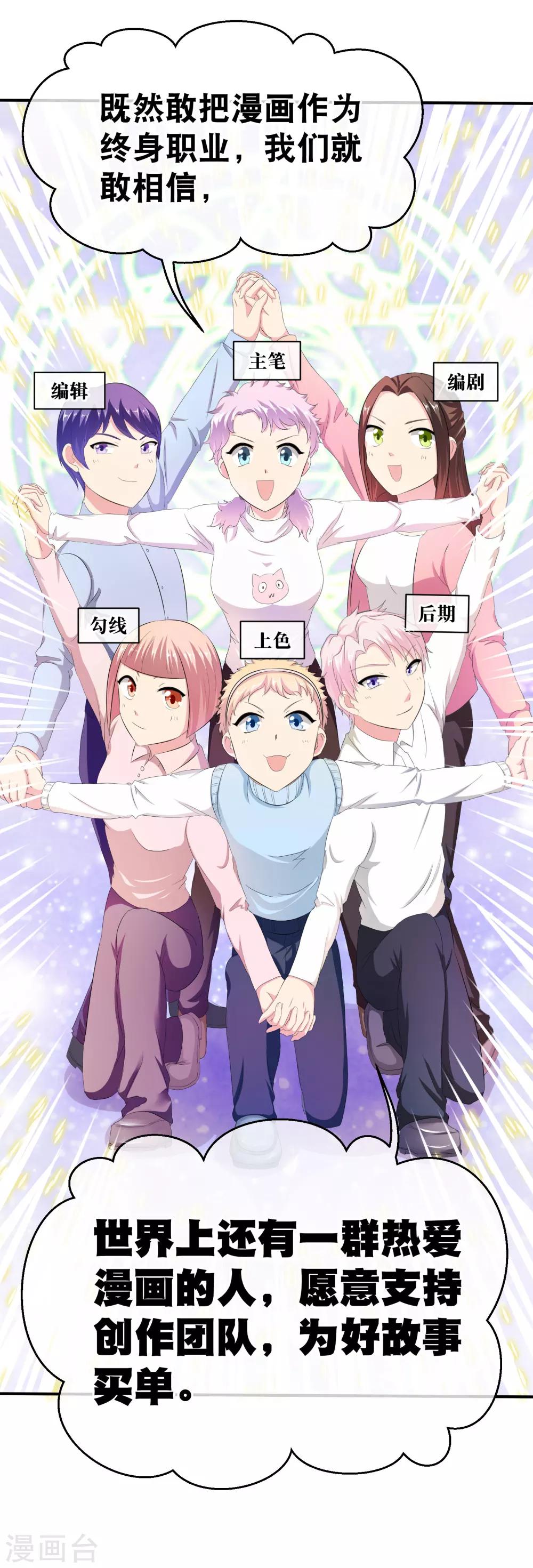 你愿意为梦想付费吗-第76话