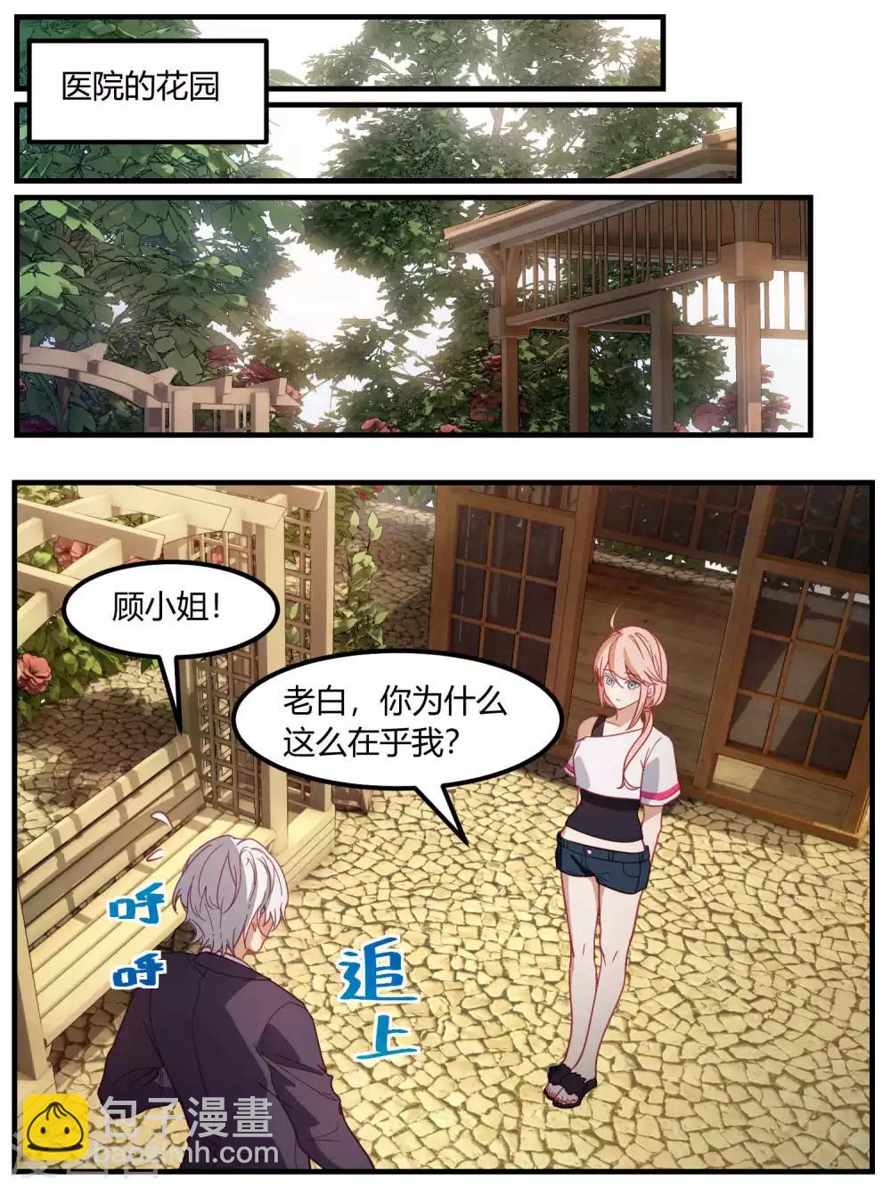 冷酷總裁的夏天 - 第79話 - 5