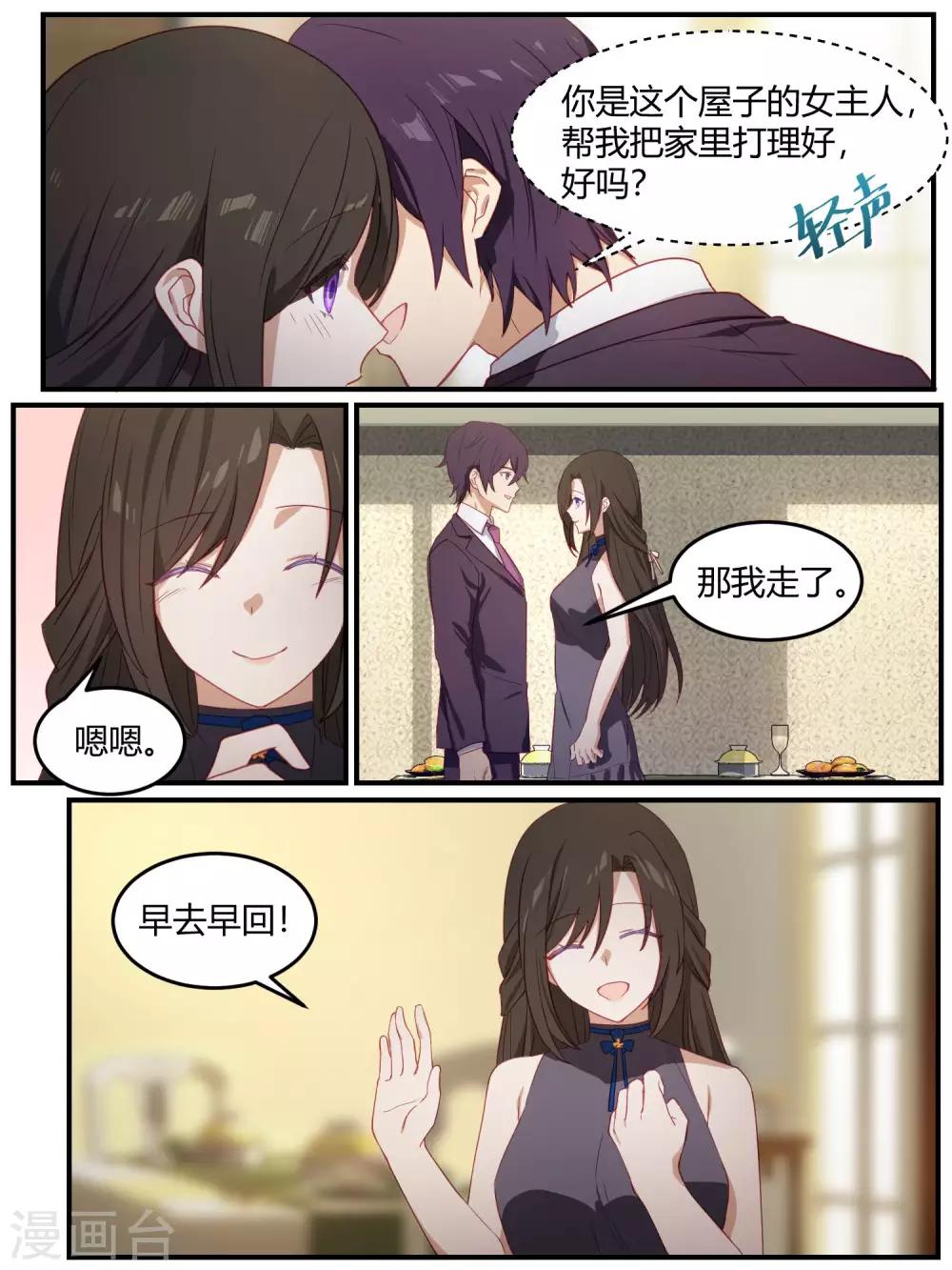 冷酷總裁的夏天 - 第89話 - 3