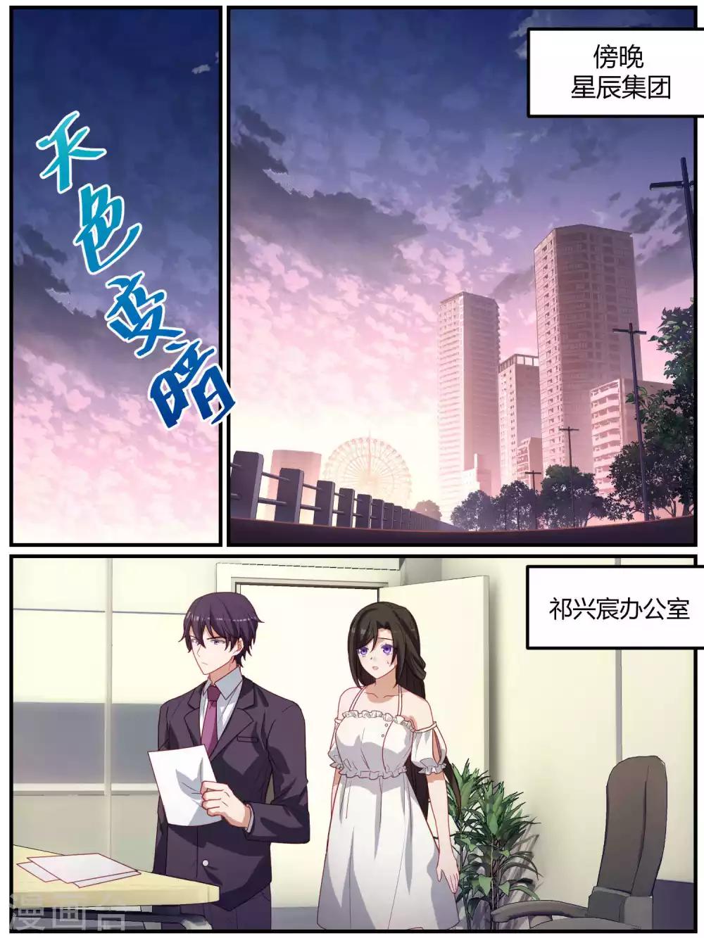 冷酷總裁的夏天 - 第95話 - 2