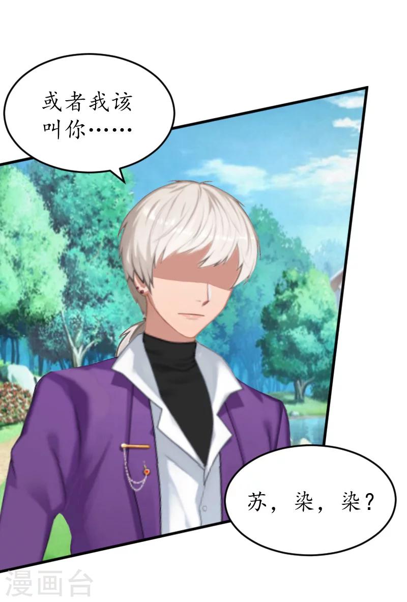 第14话 苏染染！-第14话