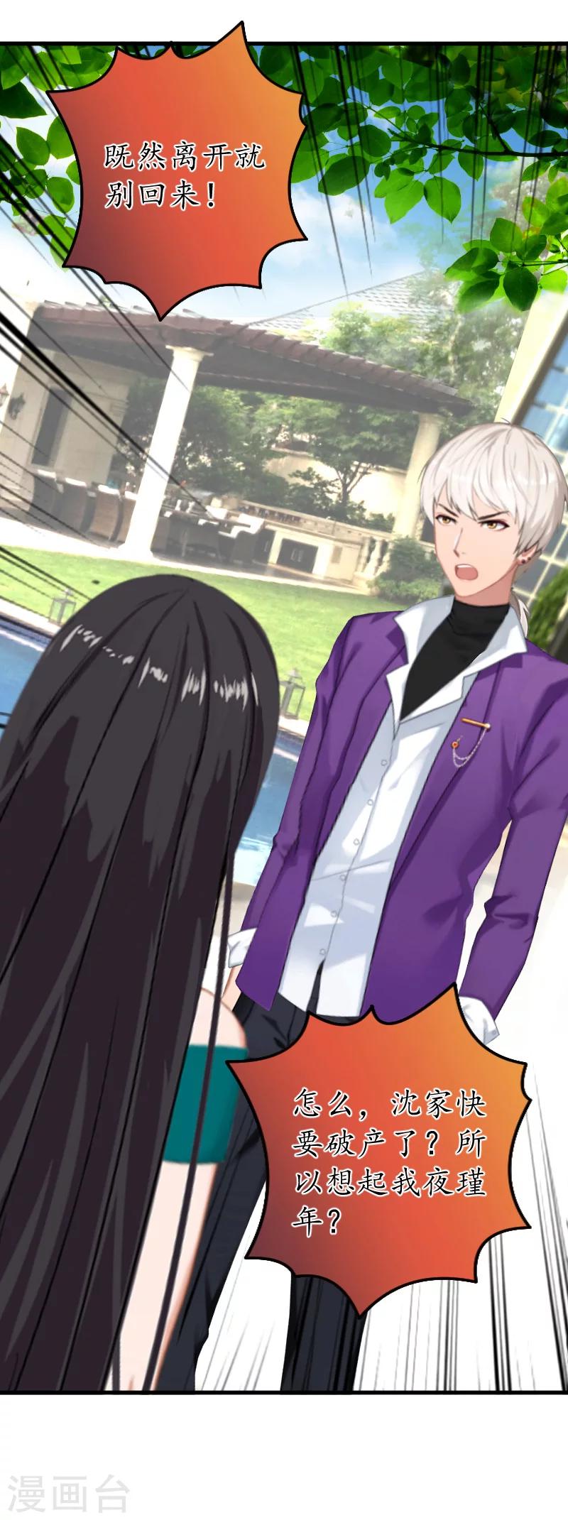 第14话 苏染染！-第14话