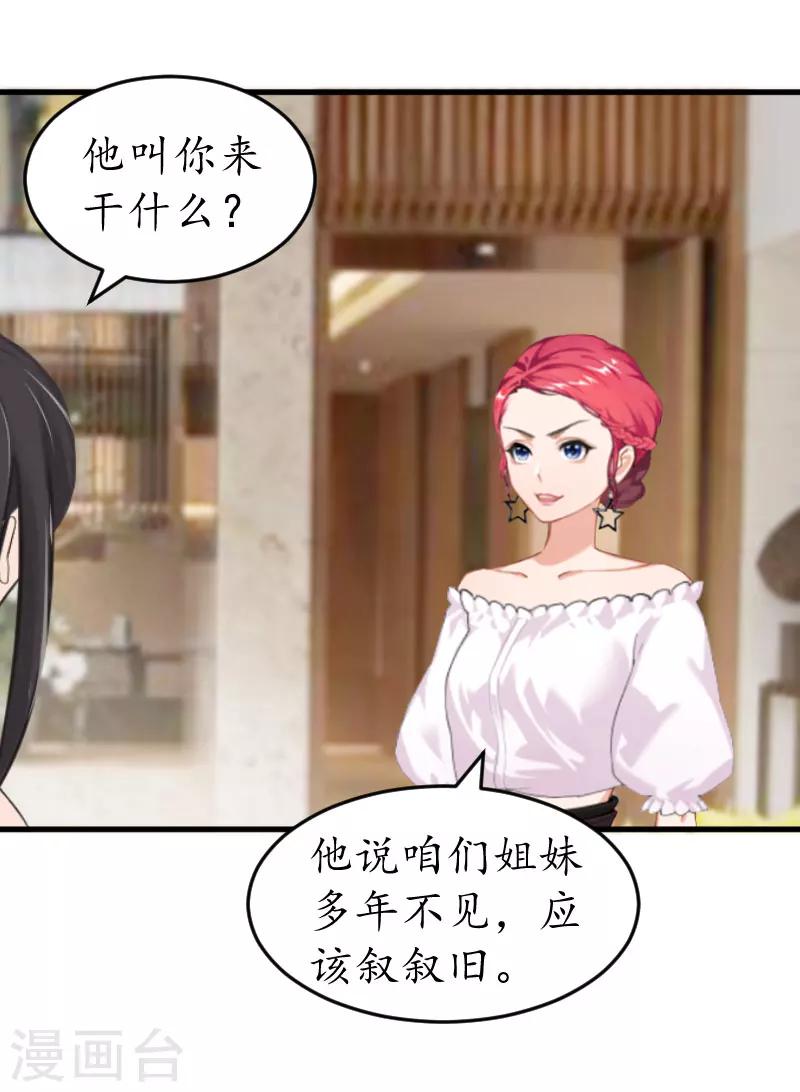 第26话 &ldquo;叙旧&rdquo;-第26话