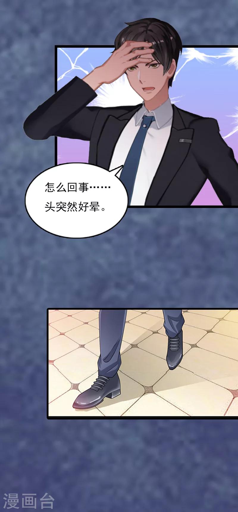 第8话 李柯妍的企图-第8话