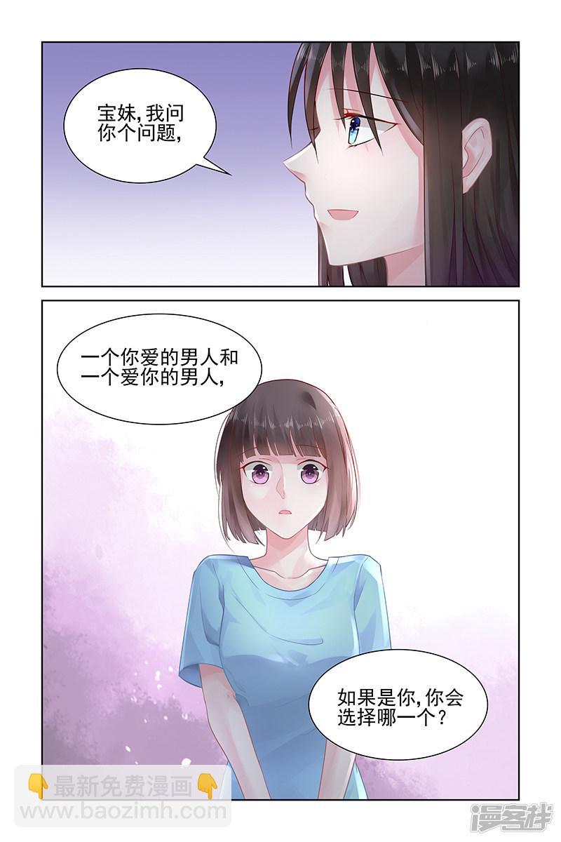 冷情殿下：捉弄小萌妻 - 第150話 - 1