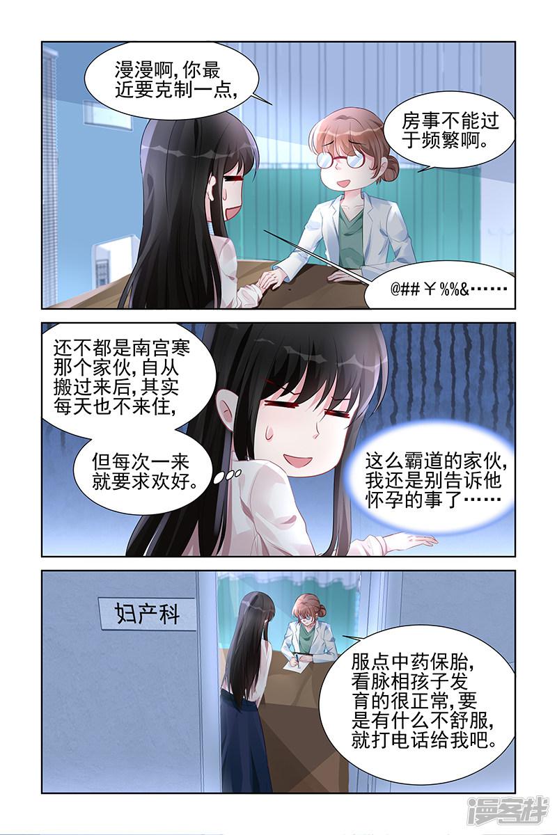 冷情殿下：捉弄小萌妻 - 第158話 - 1