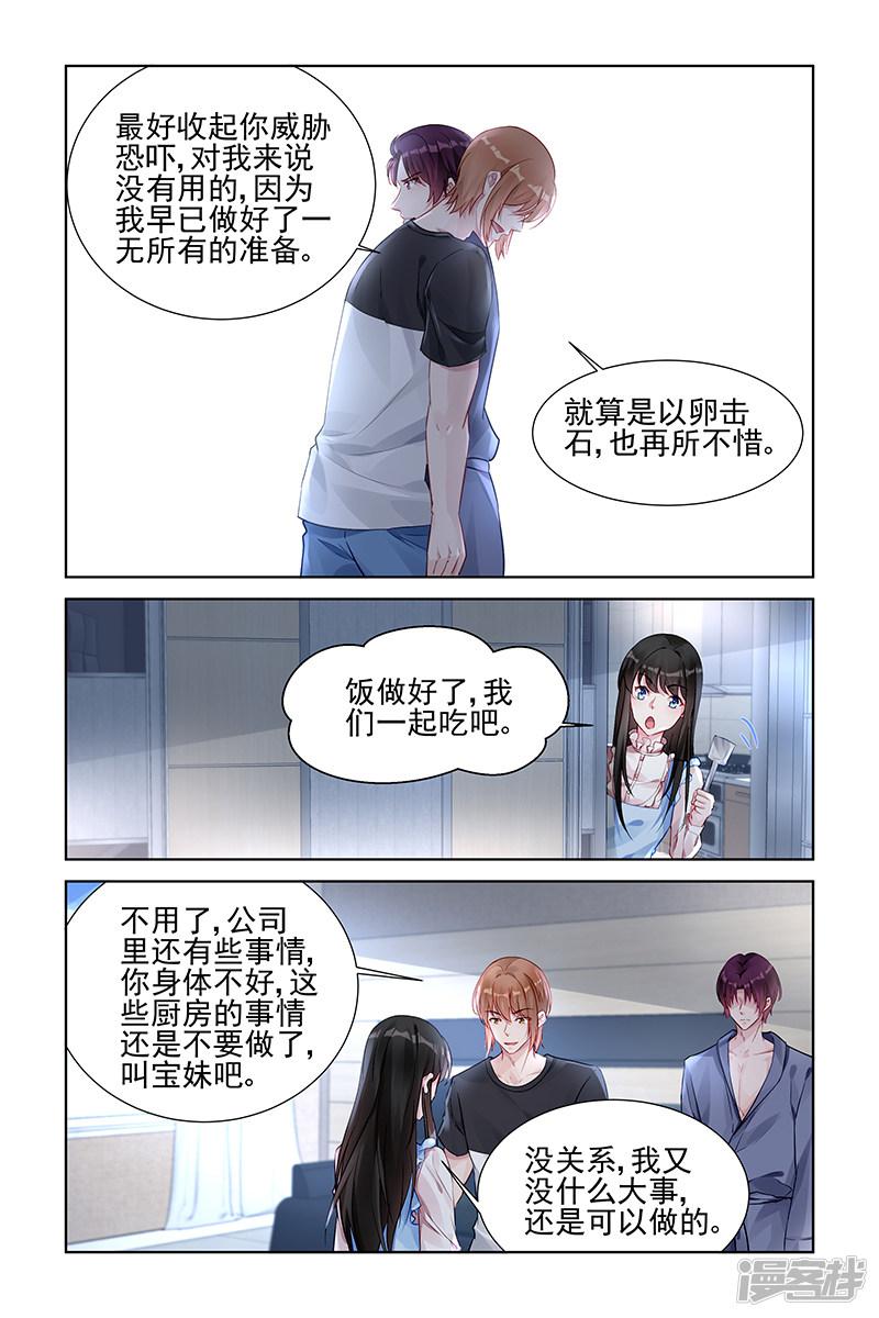 冷情殿下：捉弄小萌妻 - 第160話 - 2