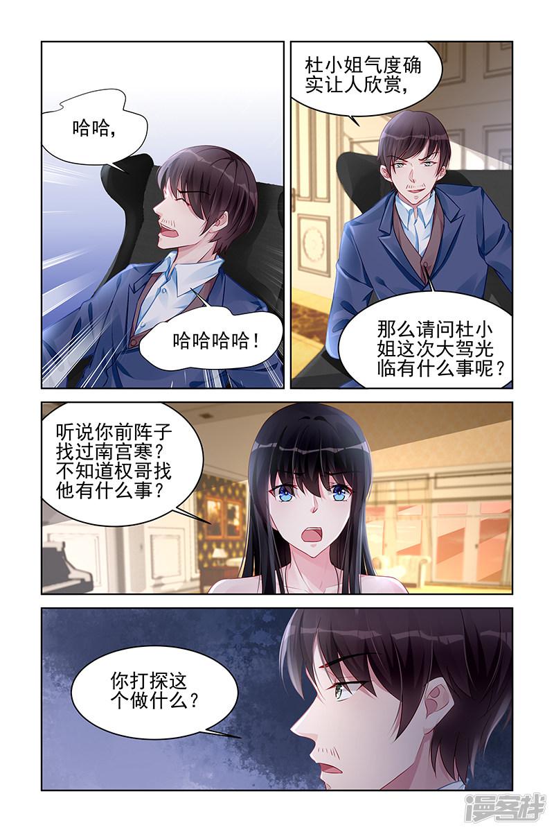 冷情殿下：捉弄小萌妻 - 第166話 - 2