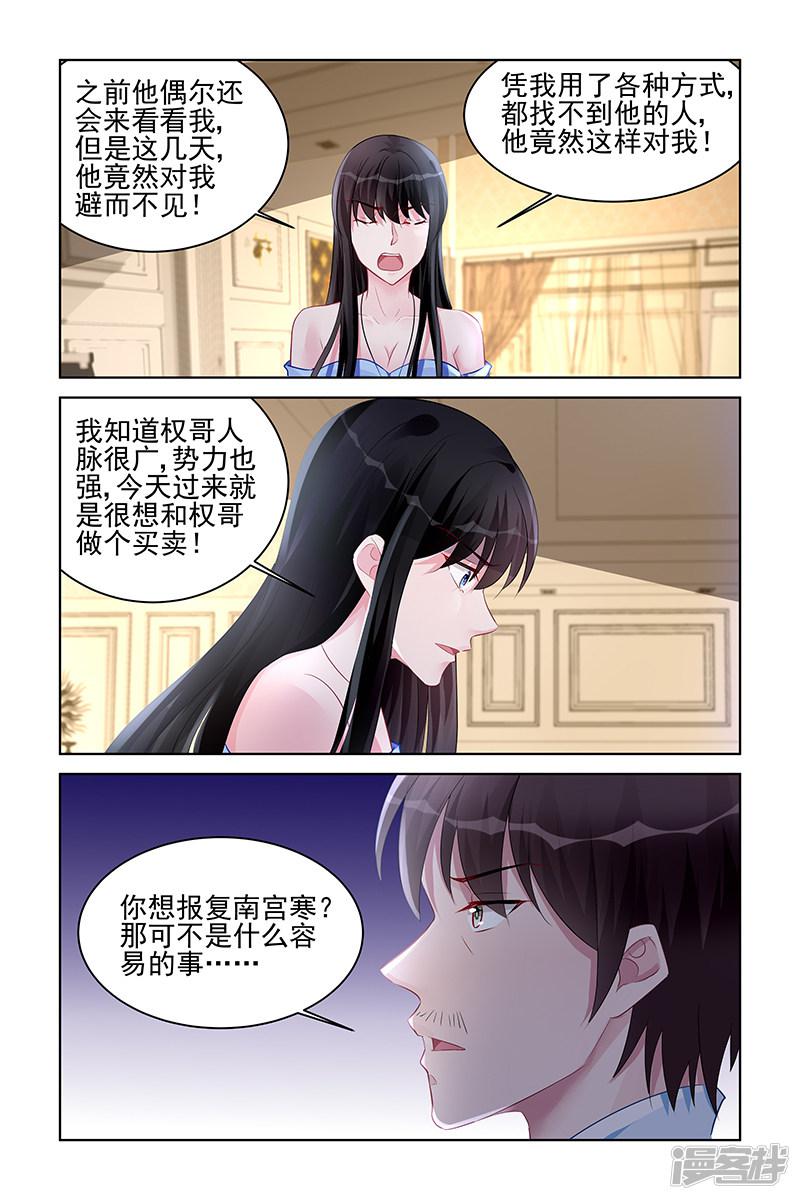 冷情殿下：捉弄小萌妻 - 第166話 - 2