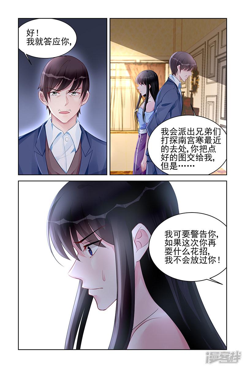 冷情殿下：捉弄小萌妻 - 第166話 - 2