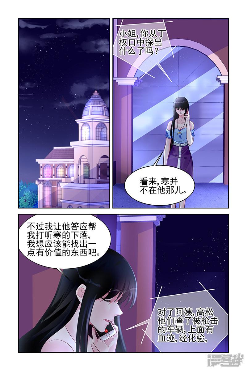 冷情殿下：捉弄小萌妻 - 第166話 - 1