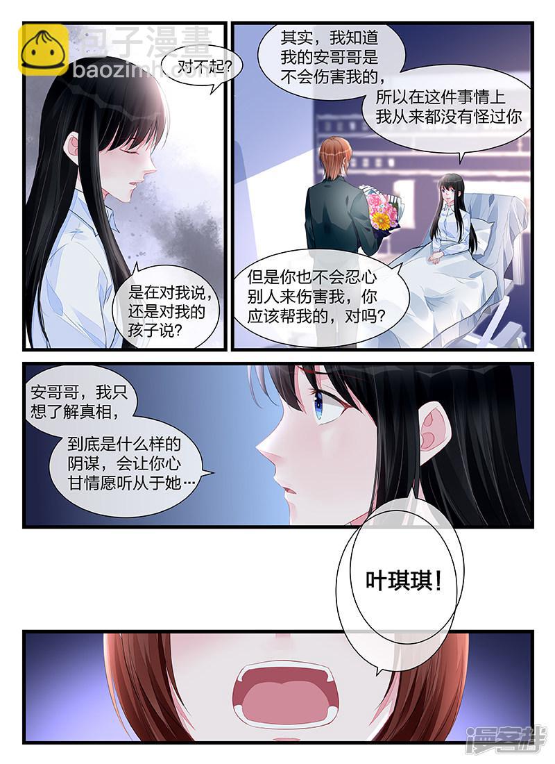 冷情殿下：捉弄小萌妻 - 第200話 - 2