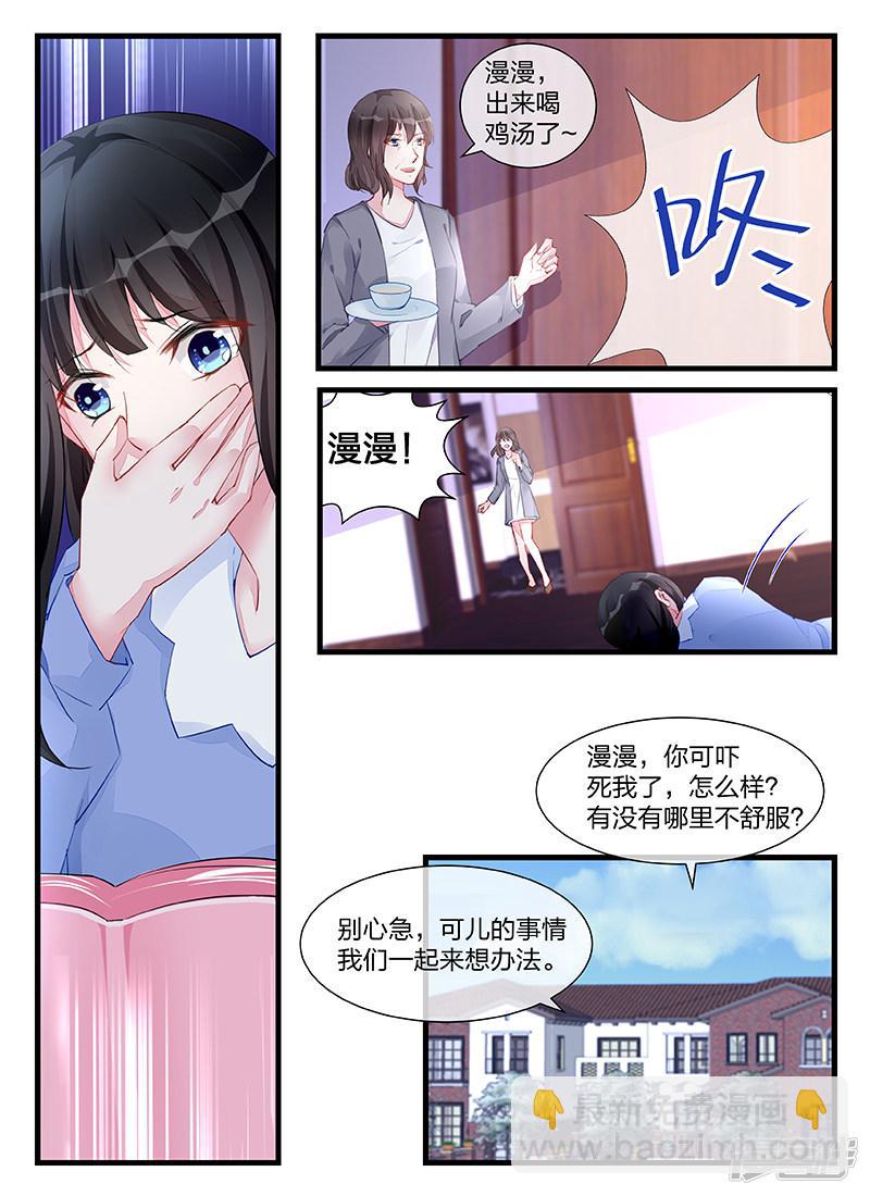 冷情殿下：捉弄小萌妻 - 第204話 - 1