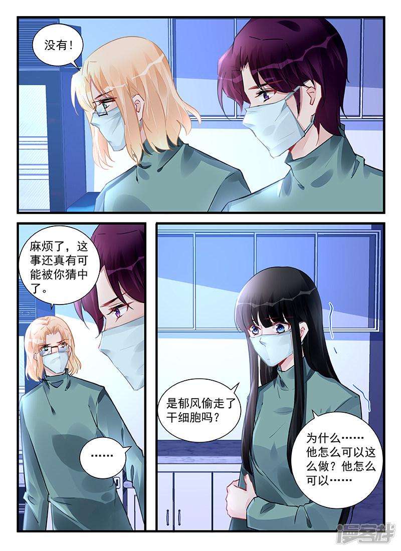 冷情殿下：捉弄小萌妻 - 第216話 - 2