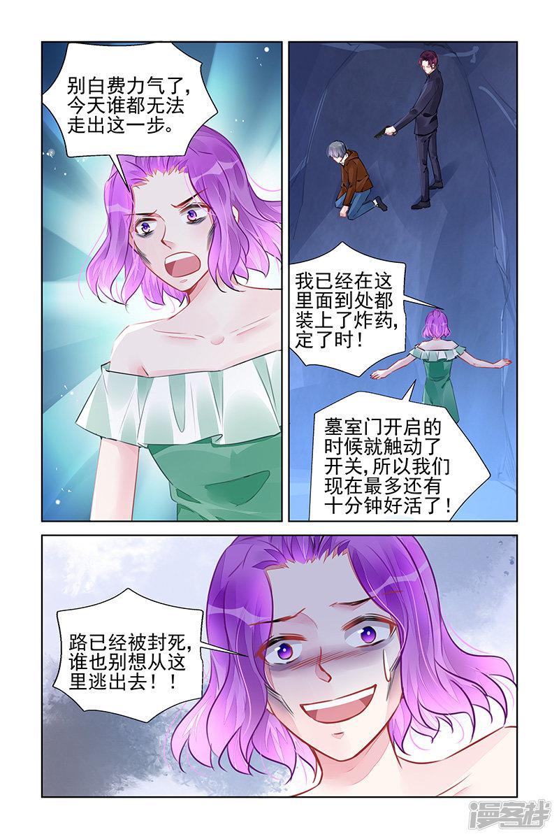 冷情殿下：捉弄小萌妻 - 第230話 - 1