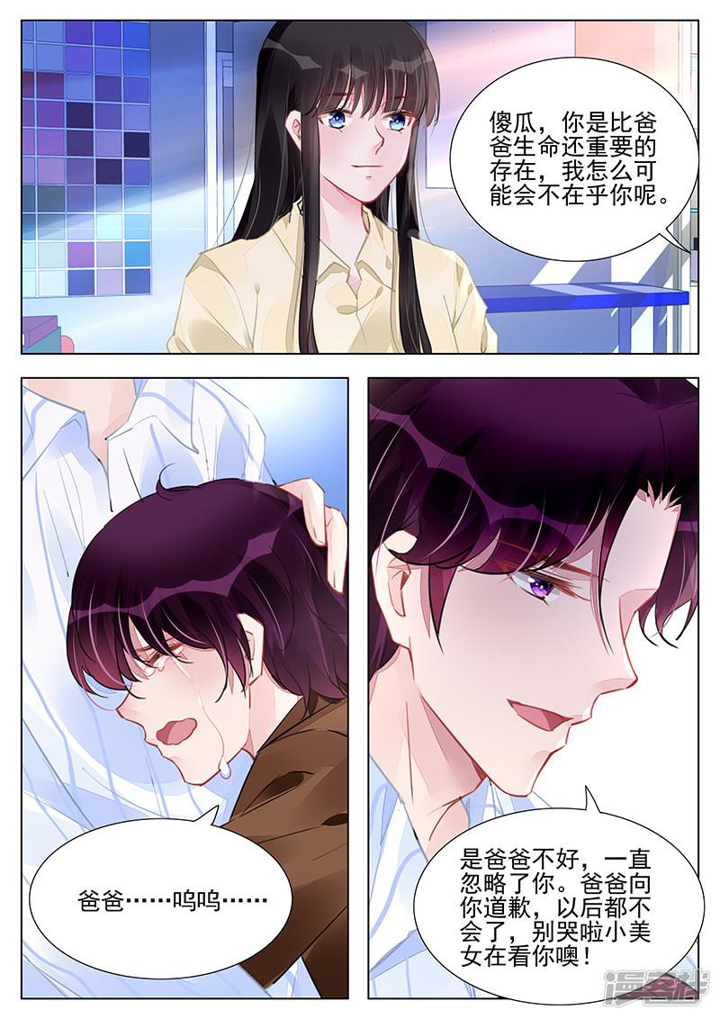 冷情殿下：捉弄小萌妻 - 第236話 - 1