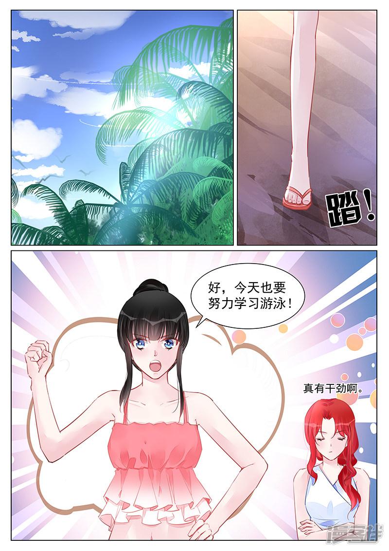 冷情殿下：捉弄小萌妻 - 第250話 - 1