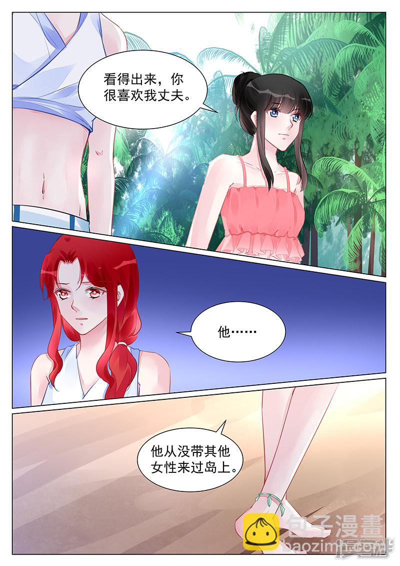 冷情殿下：捉弄小萌妻 - 第250話 - 1