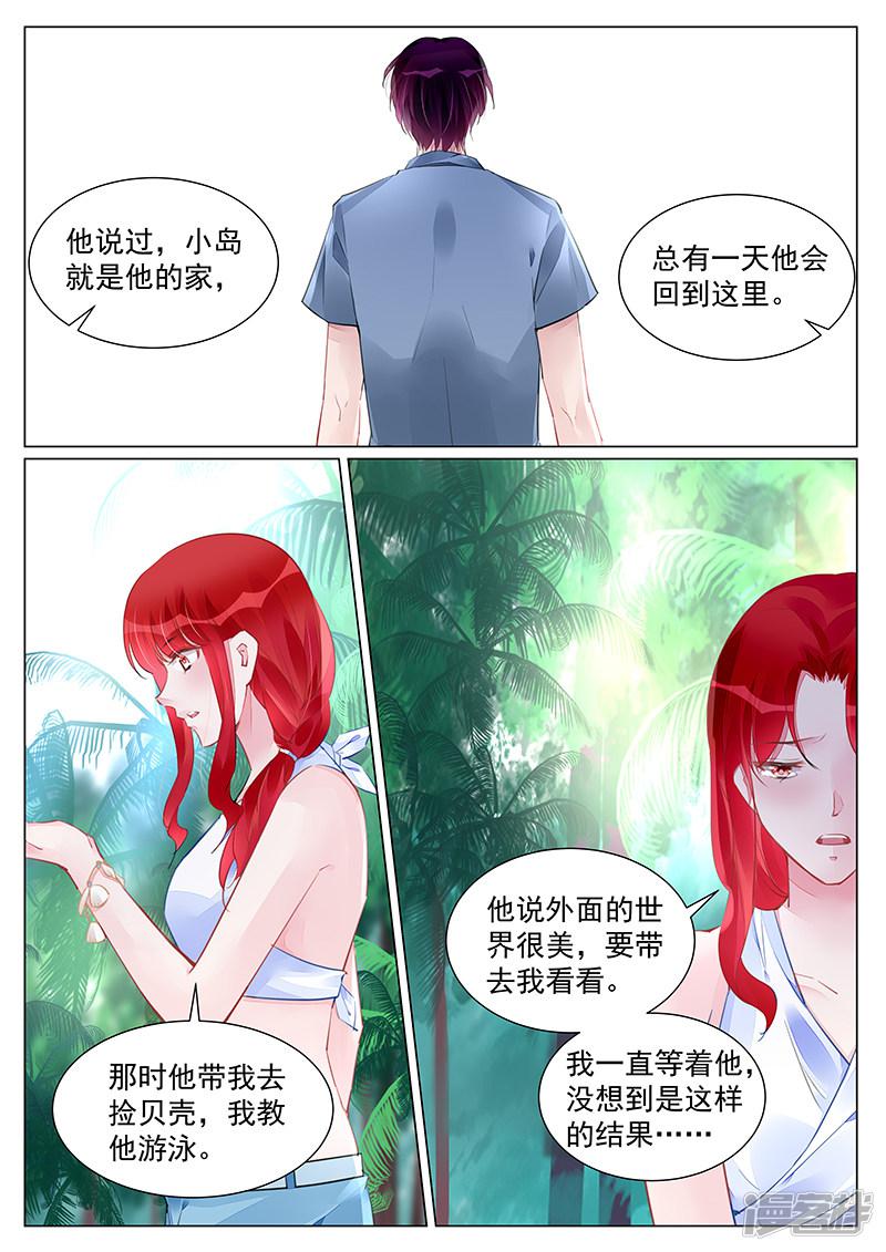 冷情殿下：捉弄小萌妻 - 第250話 - 2