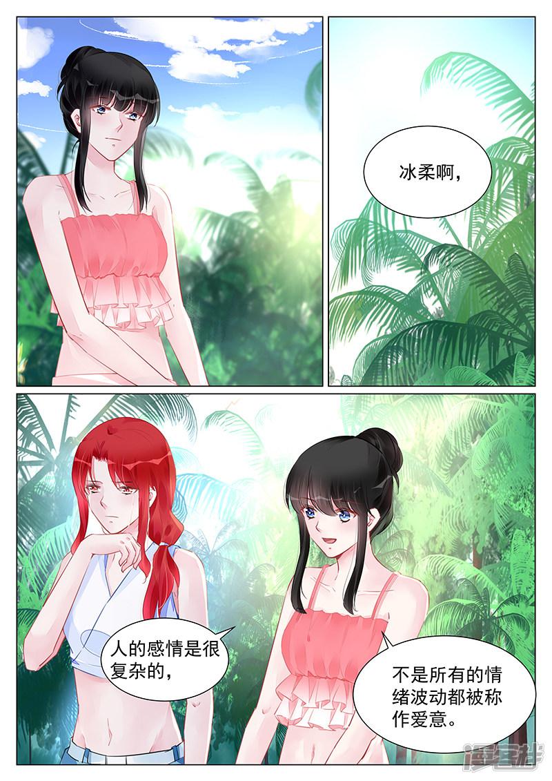 冷情殿下：捉弄小萌妻 - 第250話 - 1