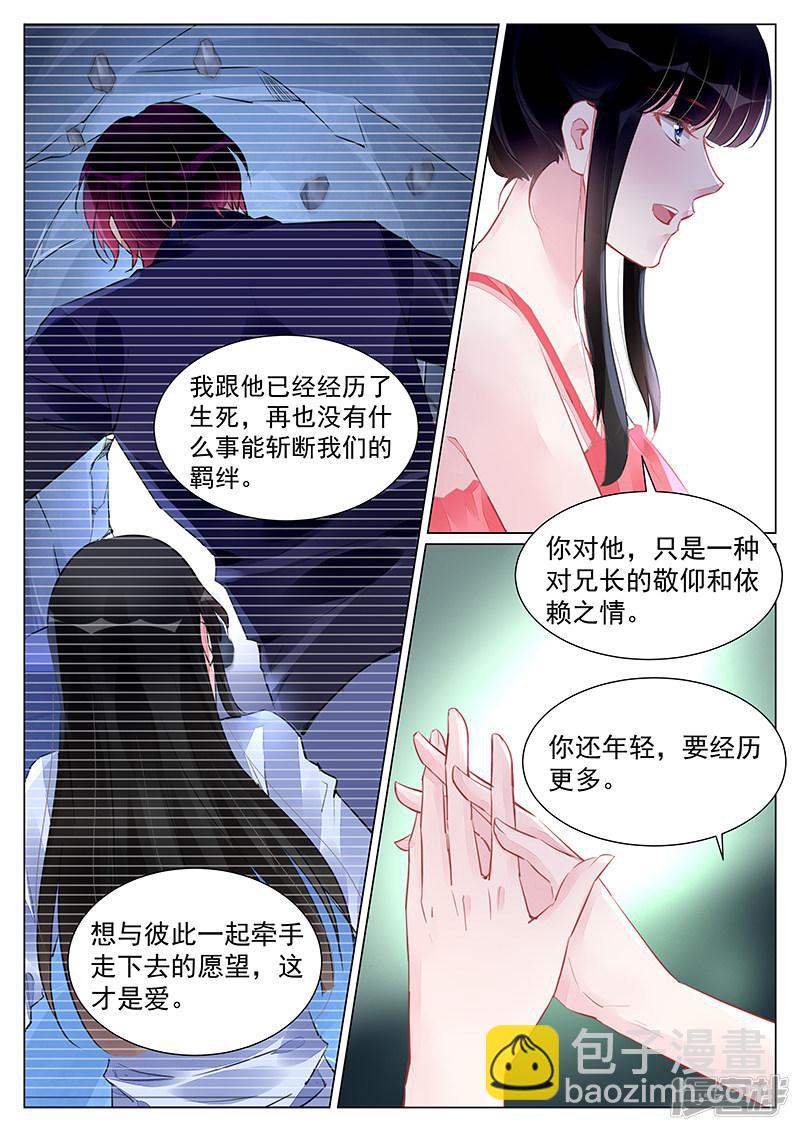 冷情殿下：捉弄小萌妻 - 第250話 - 2