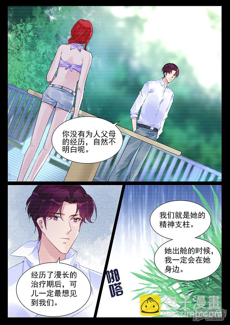 冷情殿下：捉弄小萌妻 - 第254話 - 2