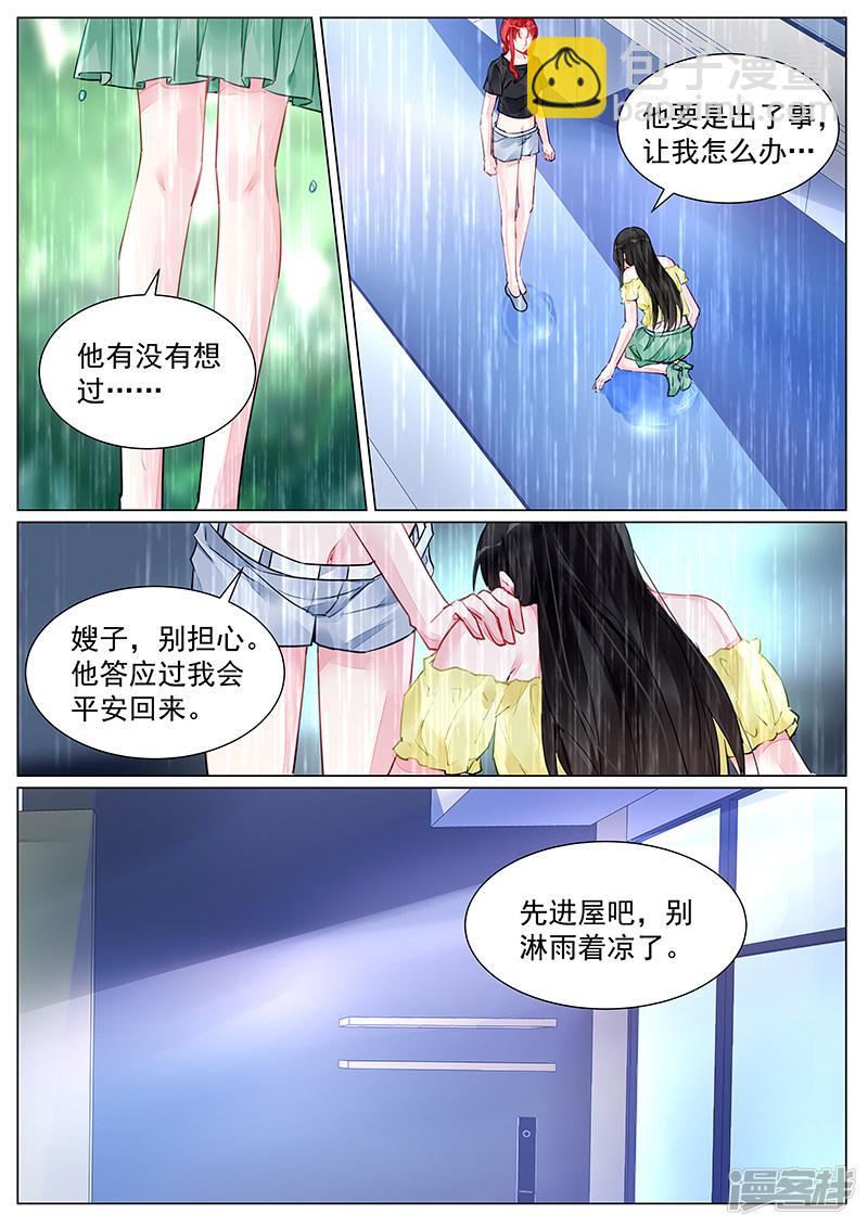 冷情殿下：捉弄小萌妻 - 第254話 - 1