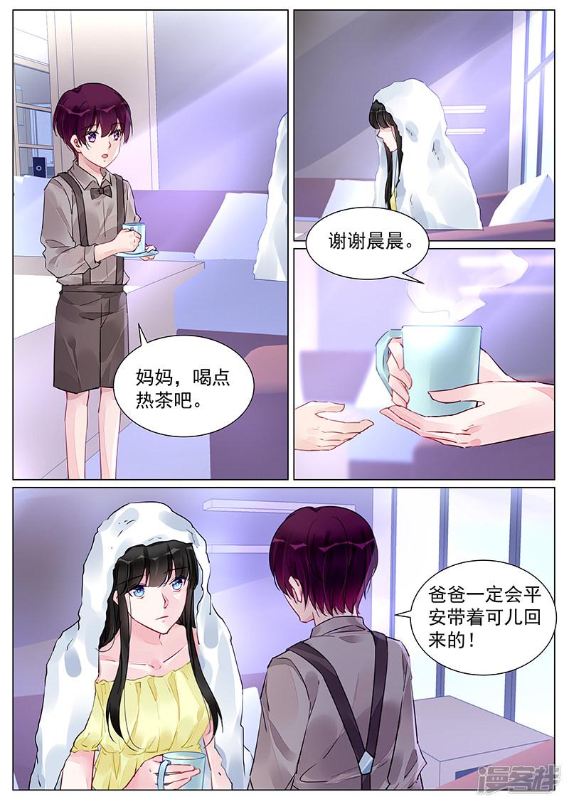 冷情殿下：捉弄小萌妻 - 第254話 - 2