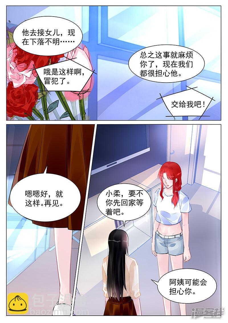 冷情殿下：捉弄小萌妻 - 第256話 - 2