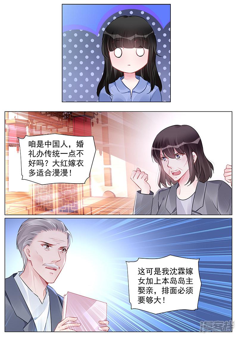 冷情殿下：捉弄小萌妻 - 第264話 - 1