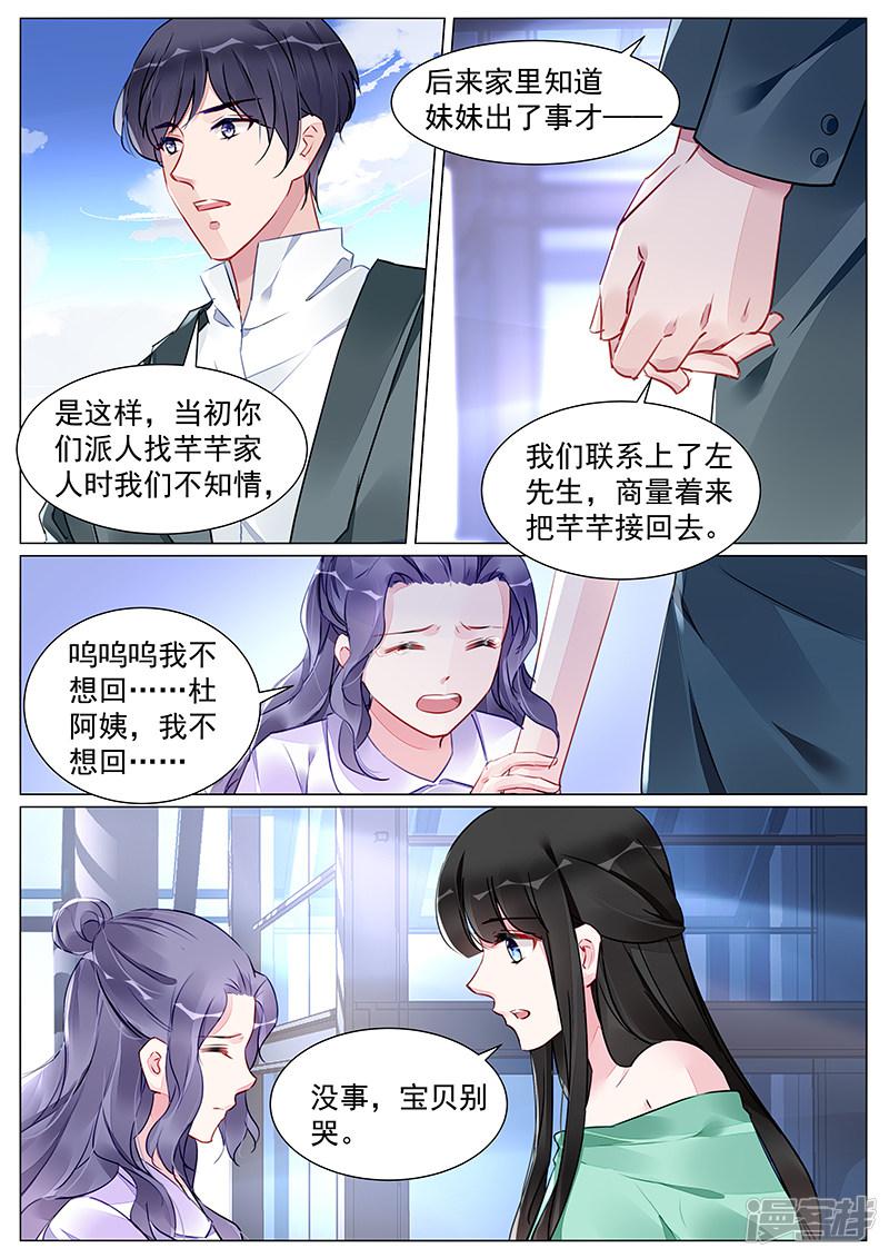 冷情殿下：捉弄小萌妻 - 第268話 - 2