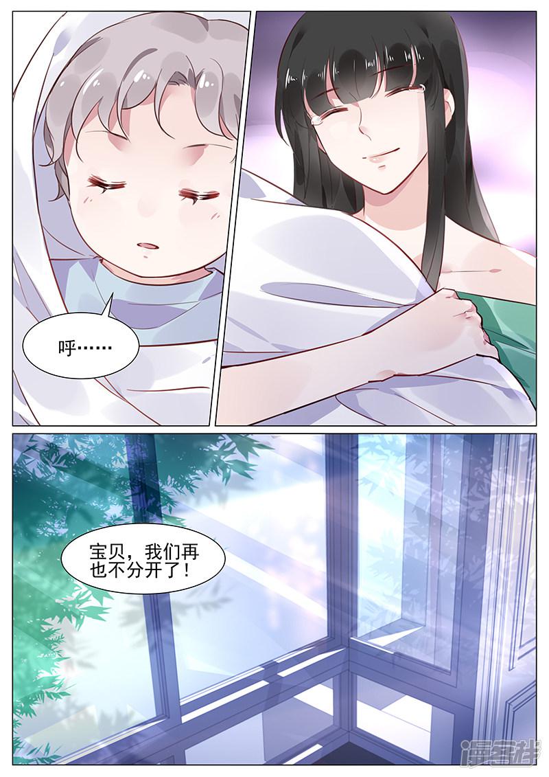 冷情殿下：捉弄小萌妻 - 第270話 - 2