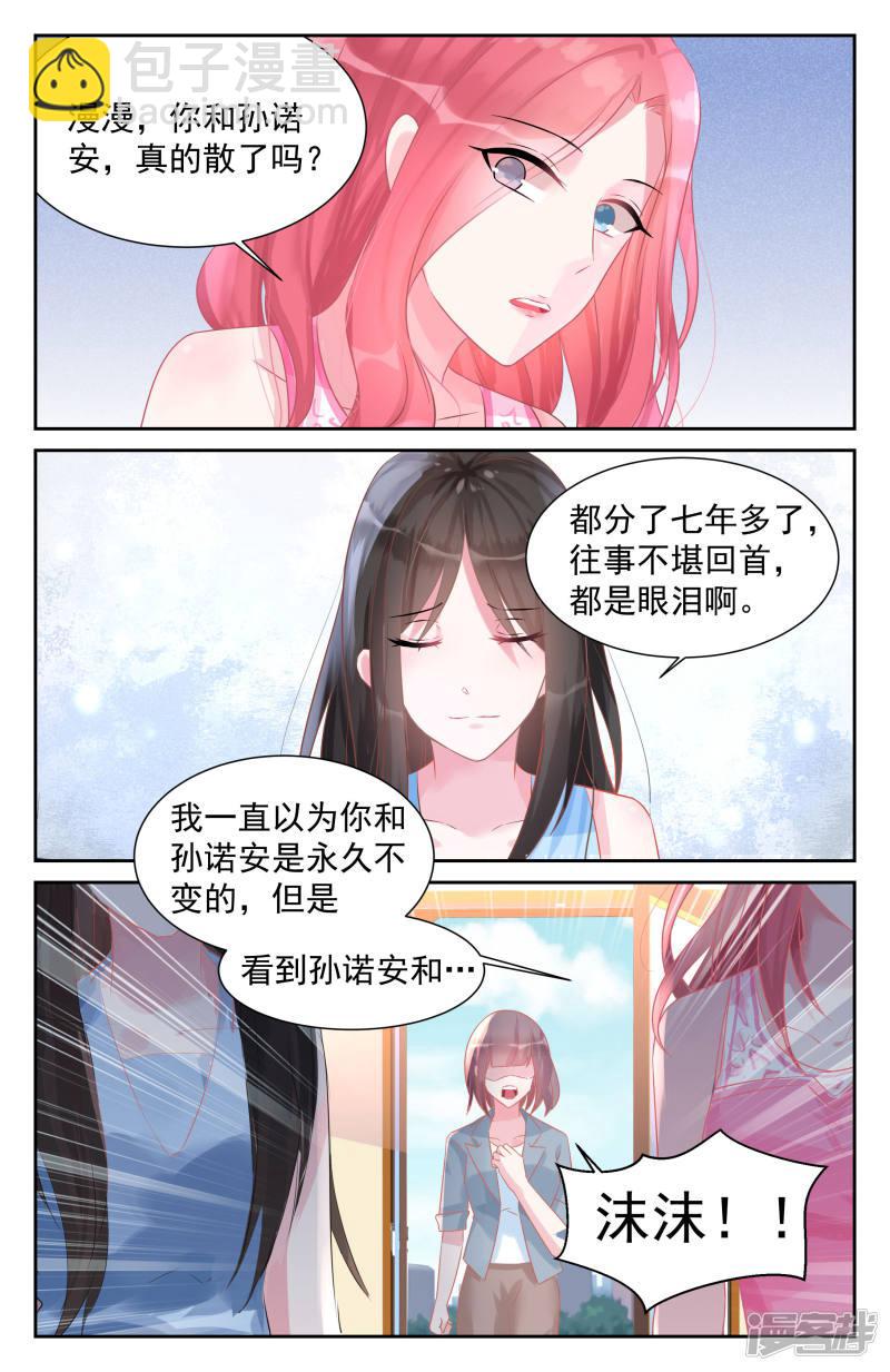 冷情殿下：捉弄小萌妻 - 第46話 - 1