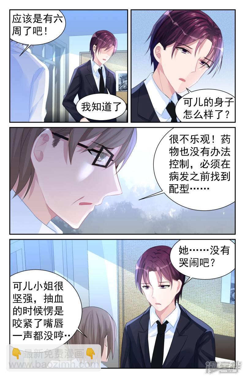 冷情殿下：捉弄小萌妻 - 第66話 - 2