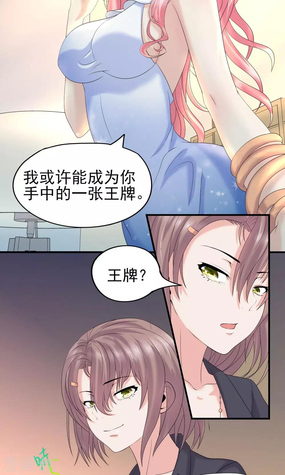 第16话 我是你的王牌-第16话