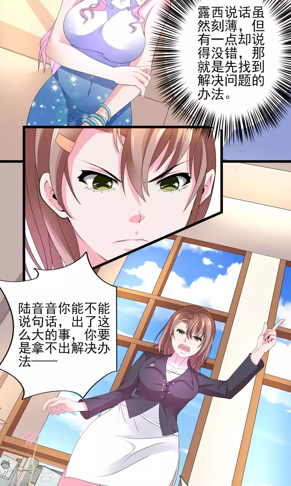 第16话 我是你的王牌-第16话