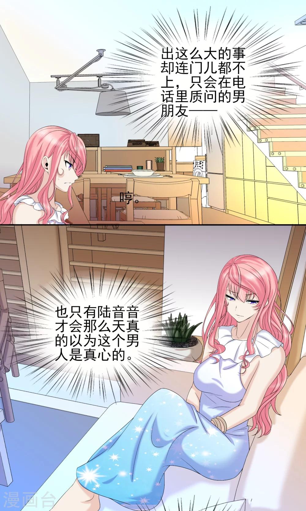 第18话 严总的性取向竟然是&hellip;&hellip;-第18话